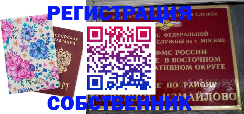 прописка 2025 в Мурманской области