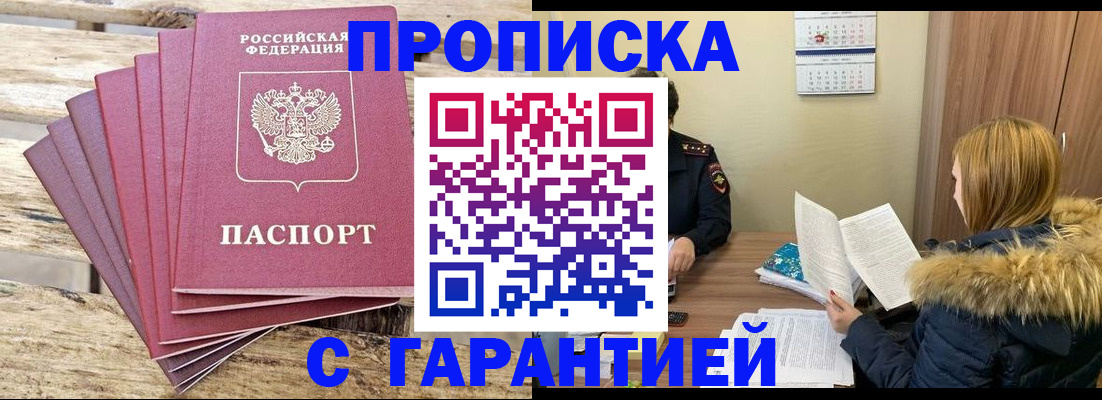 временная регистрация купить в Мурманской области