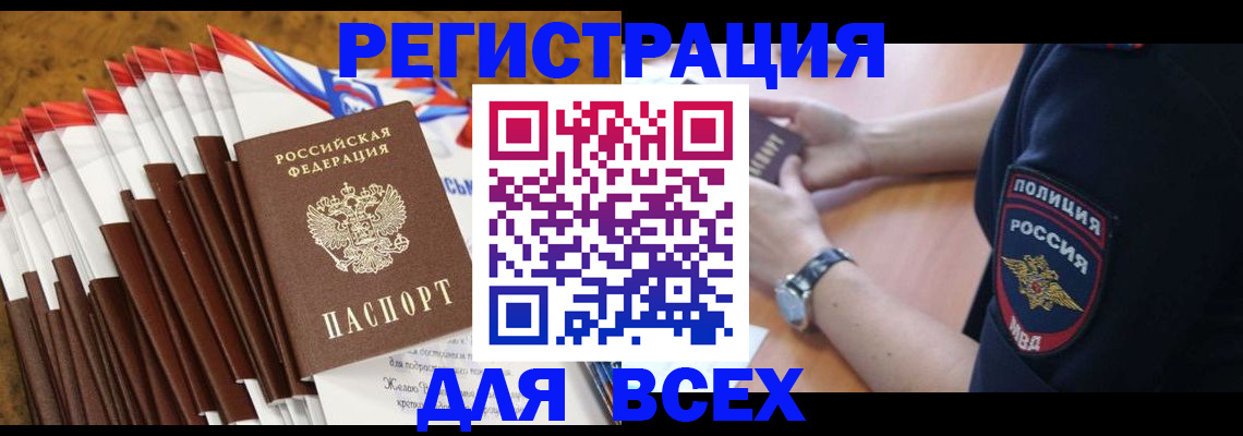 прописка ребенка в Мурманской области
